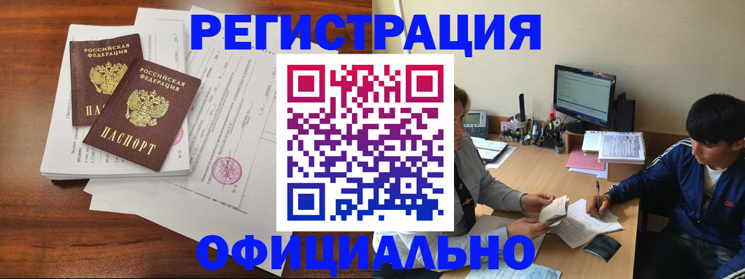временная регистрация надежно в Заринске