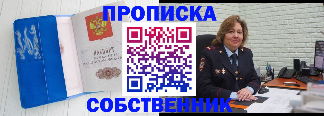 прописка законно в Заринске