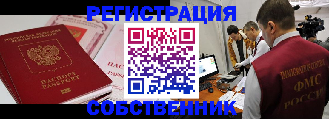 временная регистрация поиск в Заринске