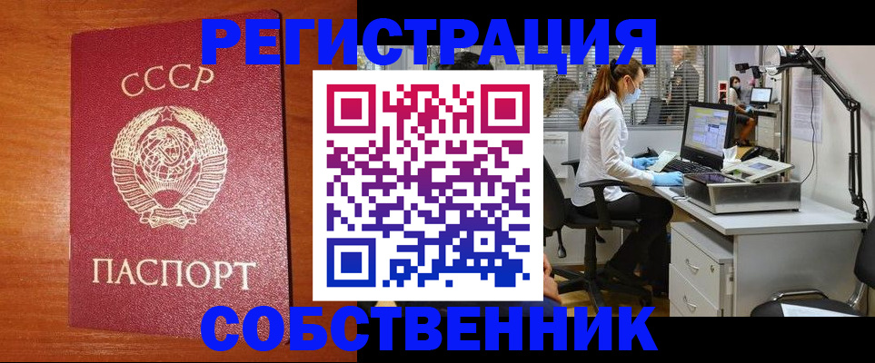 временная регистрация для всех в Заринске
